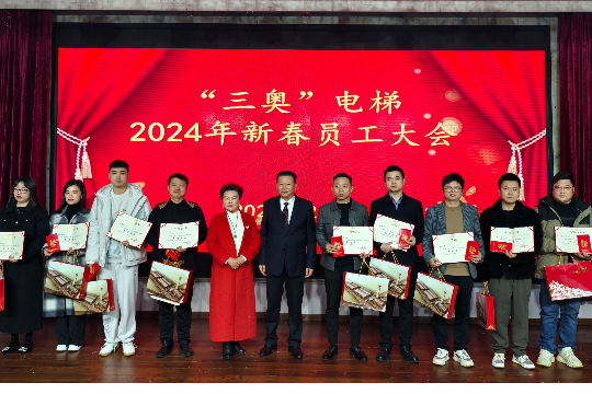 開(kāi)工大吉丨帝奧電梯舉行2024新春?jiǎn)T工大會(huì)